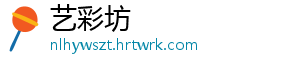 艺彩坊